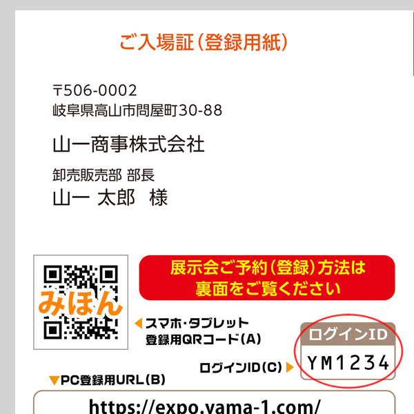 入場証ログインID